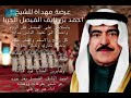 في الشيخ احمد النايف الجربا شيلة عمر الثابتي