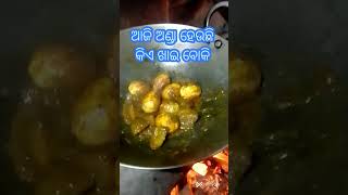 || ପୁରା ଆଦି ବାସି || ଅଣ୍ଡା ତର୍ କାରି ||