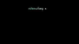 എങ്ങിനെയാണ് നിങ്ങൾ #malayalamstatus#malayalamwhatsappstatus #dailyshorts #malayalamfeelingstatus