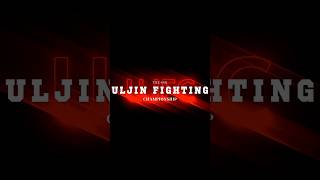 #Uljin Fighting Championship#THE4ND #울진파이팅챔피언십#4번째#종합격투기#복싱#유도#레스링#주짓수#mma #무에타이#킥복싱#태권도