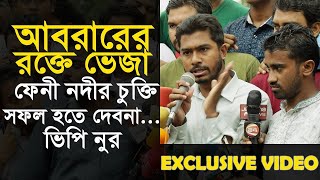 এমন বক্তব্য রাখতে আসলেই কলিজা থাকতে হয় || ভিপি নূর || Exclusive