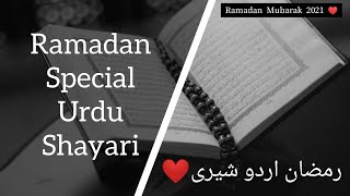 Ramadan Mubarak 2021 | Ramadan Shayari Status | Happy Ramadan Urdu Quotes | Ramazan Mubarak Quote