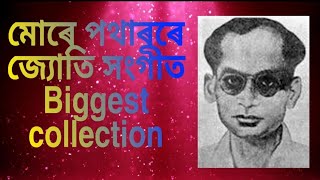 lyrical Mure potharore (মোৰে পথাৰৰে) Jyoti sangeet (জ্যোতি সংগীত)