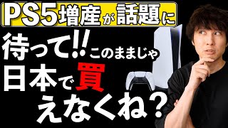 【PS5増産】ソニーが目指してるPlayStationてどんなの？日本で買えるようになる？