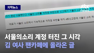 [자막뉴스] 대통령 자택 앞 집회 일주일 되는 날 유튜브 채널 사라진 배경? / JTBC News