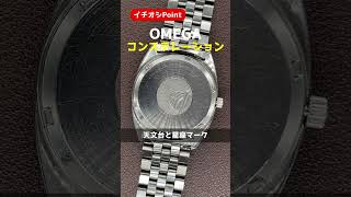 【イチオシPoint】OMEGA Constellation オメガ コンステレーション クロノメーター Cal.1021 Cラインケース コインエッジベゼル シルバーダイヤル 5連ブレス 自動巻