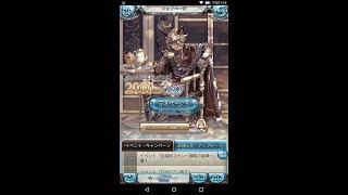 【グラブル】2000万人突破記念キャンペーン10連無料ガチャ