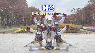 [트윙클/액션치어리딩] 2022년 후반기 │혜성│초등학생 치어리딩│Twinkle cheerleading│Black Purple