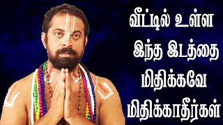 வீட்டில் உள்ள  இந்த இடத்தை மிதிக்கவே மிதிக்காதீர்கள்||Devotional || Bhajans|| Aarti's| Mantras