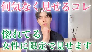 【脈ありサイン】男が何気なく見せるこの態度…惚れてる女性限定です！９選【男性心理】