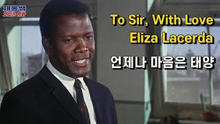 To Sir, With Love   Sidney Poitier   Eliza Lacerda    Bossa Nova    Lyrics