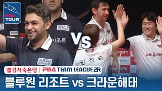 (FULL) 블루원리조트 vs 크라운해태  [2023-24 PBA팀리그 2R / DAY2]