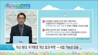 OBS 행복부동산연구소-공공주택 리모델링 사업이 바람직한 활성화에 대해 해야할 노력은