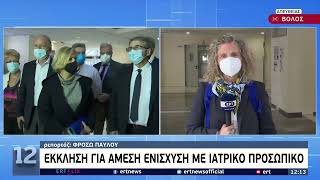 Βόλος: Σε κατάσταση έκτακτης ανάγκης το νοσοκομείο | 9/11/21 | ΕΡΤ