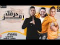 مهرجان حرفك رمز - مودى امين وسعيد المعبدى و عمرid- توزيع قط كرموز - انتاج ستورم ورلد - مهرجانات 2021