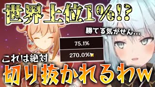 【原神】世界上位1%385位の宵宮！？これは勝てる気がせん...【ねるめろ/切り抜き】【コメ付き】