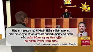 දේව්ගැති ජෙරමිගෙන් අධිකරණයට පෙත්සමක් - Hiru News