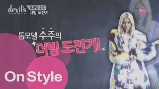 DevilsRunway [디지털ONLY] 미쿡인 수주가 더빙을?? 160116 EP.2