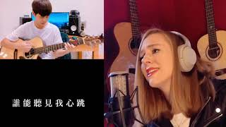 醒了 - 克麗絲叮 Christine Welch ft. 吳勝揚