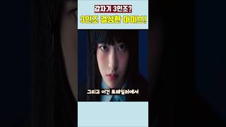 갑자기 3인조? 3인조 결성한 아이브! #아이브 #장원영 #안유진 #레이 #ive