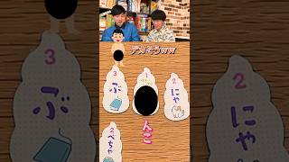 下ネタゲーム『んこんこ』でヤバ過ぎる噛み方をしたww #shorts