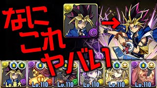 【遊戯王】変身した遊戯が控えめに言って強すぎる【パズドラ】