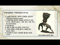 한민족의 뿌리 역사와 홍산문화 대한사랑 윤창열 이사장 김해지부역사특강 23.11.12