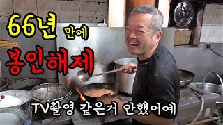 (합천) 방송섭외 다 거절했던 전설의 중식 달인! 66년만에 봉인해제 합니다! [맛있겠다 Yummy]