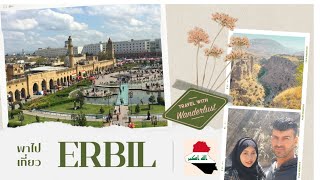 ตะลุยเที่ยวเมืองเออบิลที่​ Bekhal Waterfalls#erbil #kurdistan #Bekhal