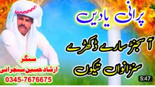 Aa Sanjar Sary Dukhry Official Video Irshad Hussain Sanjrani Sanjrani Production