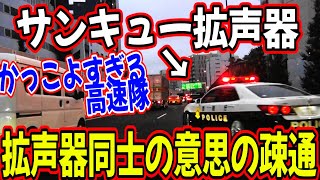 拡声器でパトカー譲ったら拡声器でお礼言われたわ