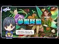 【神魔之塔】妍希夢魘級😨『美術圖搶先看！』居然是木神族！會做多強？【芬甜女王 ‧ 希】【狂轟亂炸的糖衣炮彈 夢魘級】【阿紅實況】