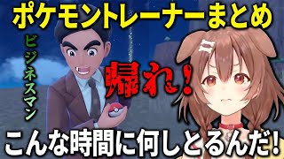 ポケモントレーナーたちに対して辛口になるころさんまとめ【 戌神ころね ホロライブ切り抜き】