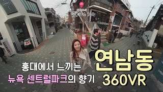 김지효의 핫플레이스 360 - 연남동편