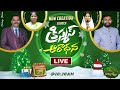 25 12 2024 🅛🅘🅥🅔🔴 christmas service క్రిస్మస్ ఆరాధన ps ratna raju christmas live teluguchristian