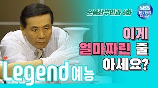 [Legend Entertainment] Soon-poong Clinic (High-Definition) Episode 6 / Soonpoon clinc #6