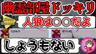 【ドッキリ】幽霊部屋でなつしばさんにドッキリしかけたら、罵られました...試合も最後まで分からない白熱展開！ ウイイレ実況者でアモングアス/アマングアス【Among Us/宇宙人狼】