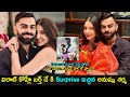 Anushka Sharma surprise on Virat Kohli's birthday | కొడుకు తో విరాట్ ఫస్ట్ ఫోటో | Gup Chup Masthi