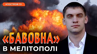 ВИБУХ ПІД МЕЛІТОПОЛЕМ: шашлик з ворога на травневі свята