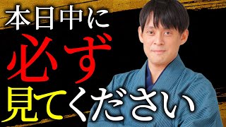 1月11日天赦日×一粒万倍日×甲子の日×111ゾロ目×拡張KINが重なる！金運アップアクションを起こして金運上昇！