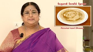 Recipe 16: Perumal Kovil Dosai