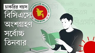 বাড়ানো হলো সরকারি চাকরিতে প্রবেশের বয়সসীমা | BD Govt Job Age Limit Raised | News | Prothom Alo