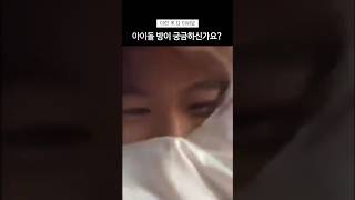 [#백현] 아이돌 방이 궁금하신가요?