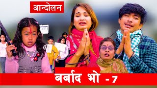 आन्दोलन   - Barbad Vo - 7 | New Episode Jibesh | Sunisha | Nov 27 | 2023