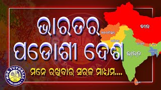 Bharata ra padoshi desha // ଭାରତର ପଡୋଶୀ ଦେଶ