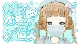 【 雑談 / Talking 】とにかく乾燥がやばい…不調が続くので短め雑談💭【#Vtuber】【#萌水団】