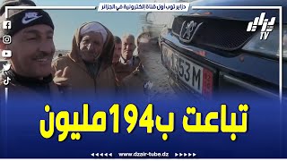 #شاهد..سيارة 406 تباعت على المباشر في سوق تيارت بهذا السعر!!