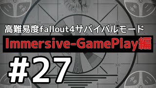 ＃27 私は更なる世紀末に屈しない。fallout 4サバイバルIGモード