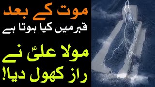Mout K Bad Qatar Me Kiya Hoga | Hazrat Ali as Qol Urdu | Mehrban Ali