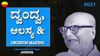 Dilemma, Laziness and Decision Making- DVG’s Jeevanadharma Yoga - Dasein Talks #021